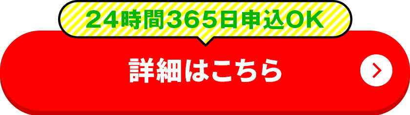 詳細はこちら