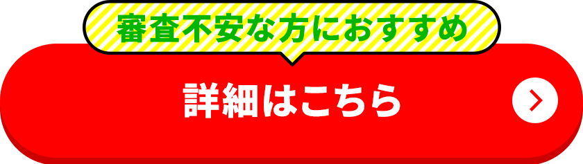 詳細はこちら