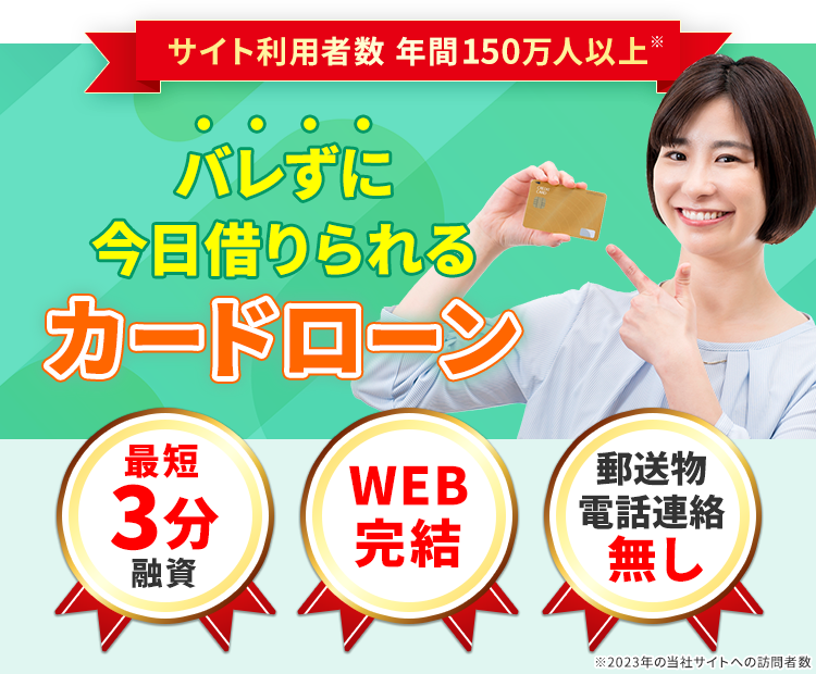 初めての方に最適なカードローンがきっと見つかる！